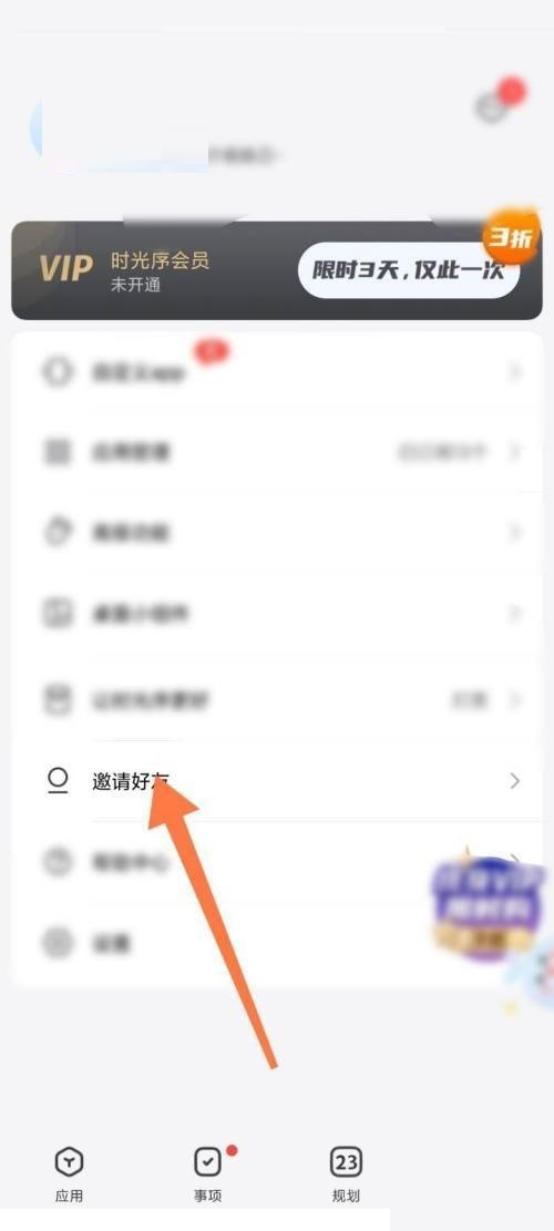 时光序怎么查看邀请好友记录_时光序查看邀请好友记录教程