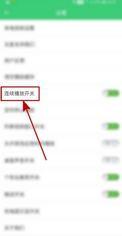 铃声多多怎么关闭连续播放_铃声多多关闭连续播放教程