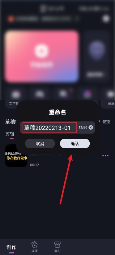 必剪怎么重命名视频_必剪重命名视频教程