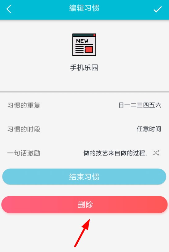 小日常怎么清除打卡_小日常清除打卡教程