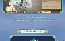 《阴阳师》孔雀明王全新典藏皮肤上线，臻藏专属心境情报公开~