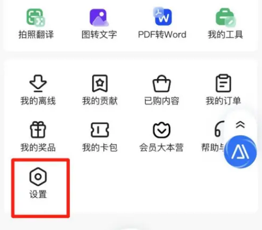 百度文库怎么关闭签到提醒