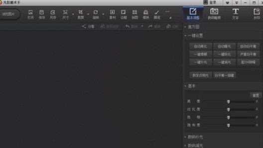 光影魔术手把图片制作为铅笔素描效果的操作方法