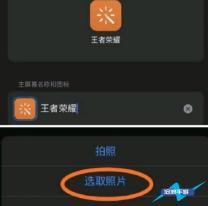 王者荣耀自定义图标设置方法介绍