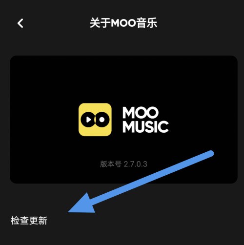 moo音乐怎么进行软件内更新_moo音乐进行软件内更新教程