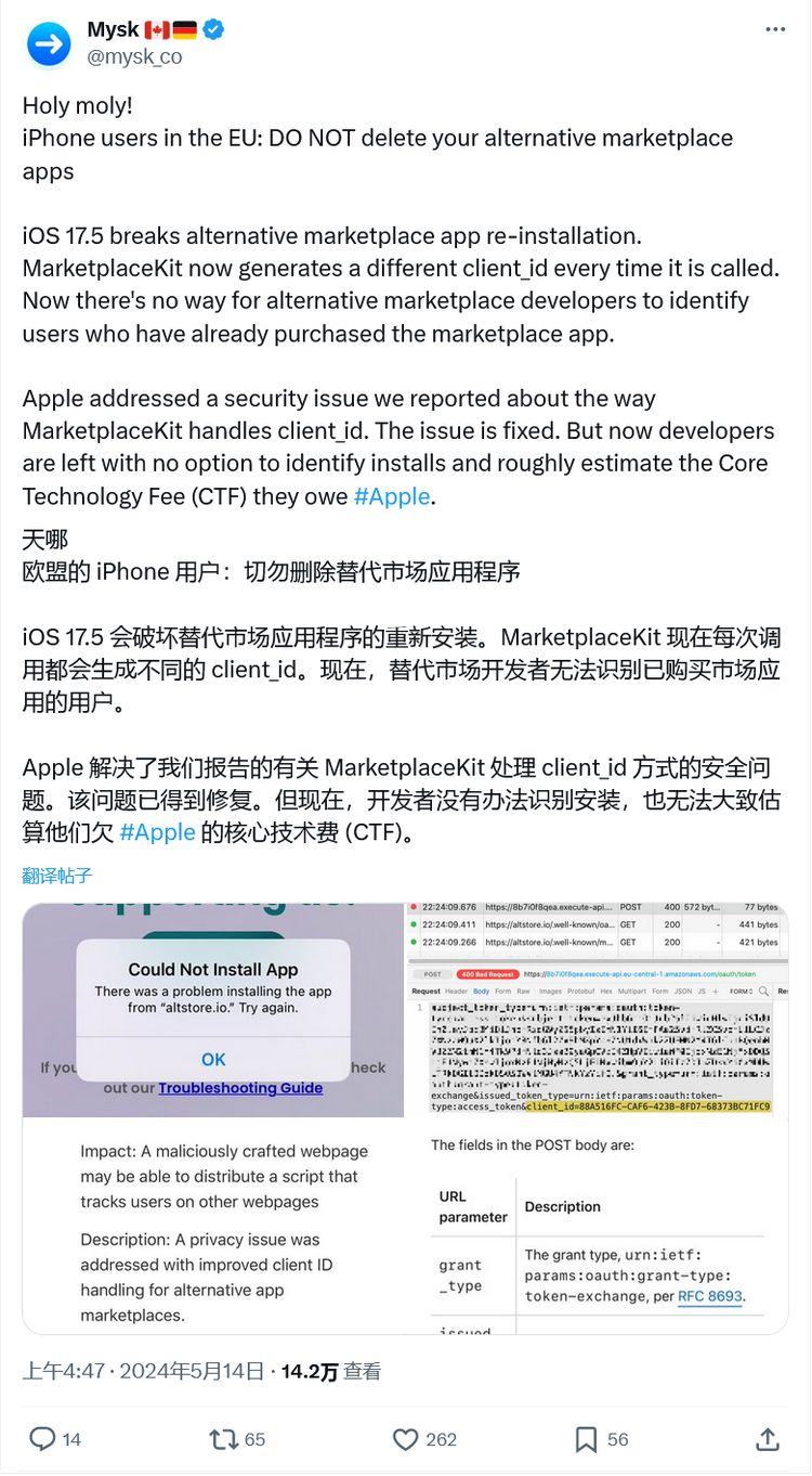 苹果 iOS 17.5 安全修复补丁导致欧洲第三方应用商店运行出现 BUG