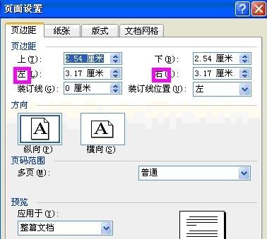 word2003中页面设置的详细操作流程