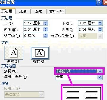 word2003中页面设置的详细操作流程