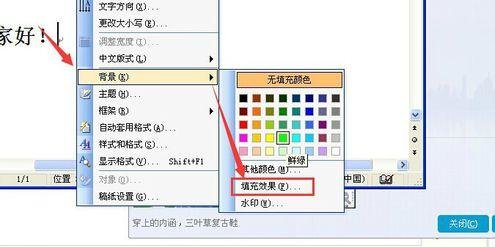 word2003中背景图片的设置方法介绍