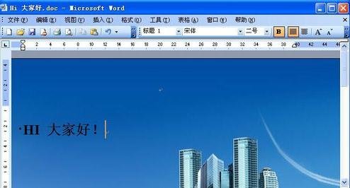 word2003中背景图片的设置方法介绍