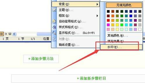 word2003中背景图片的设置方法介绍