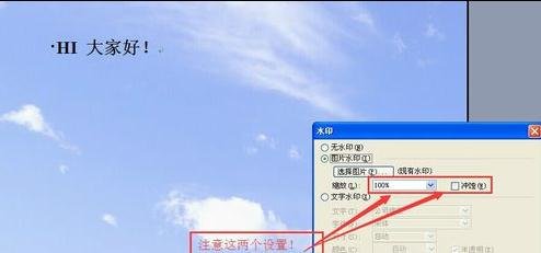 word2003中背景图片的设置方法介绍