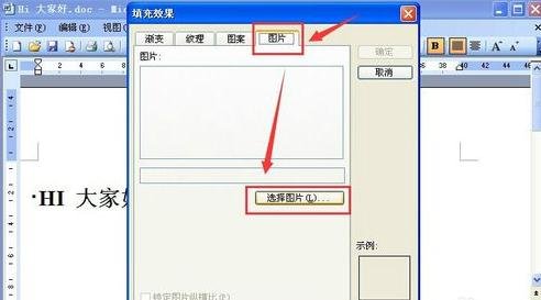 word2003中背景图片的设置方法介绍