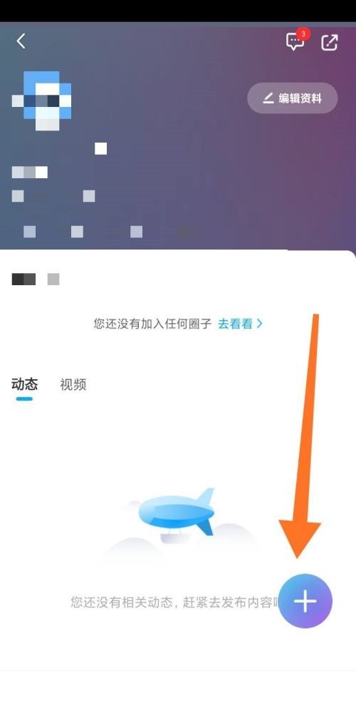 咪咕视频怎么发布视频动态_咪咕视频发布视频动态教程