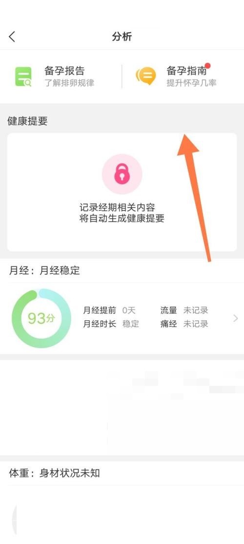 美柚分析数据怎么查看_美柚分析数据查看教程