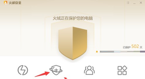 火绒安全软件怎么打开文件实时监控_火绒安全软件打开文件实时监控的方法