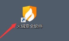 火绒安全软件怎么打开文件实时监控_火绒安全软件打开文件实时监控的方法