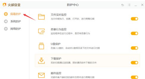 火绒安全软件怎么打开文件实时监控_火绒安全软件打开文件实时监控的方法