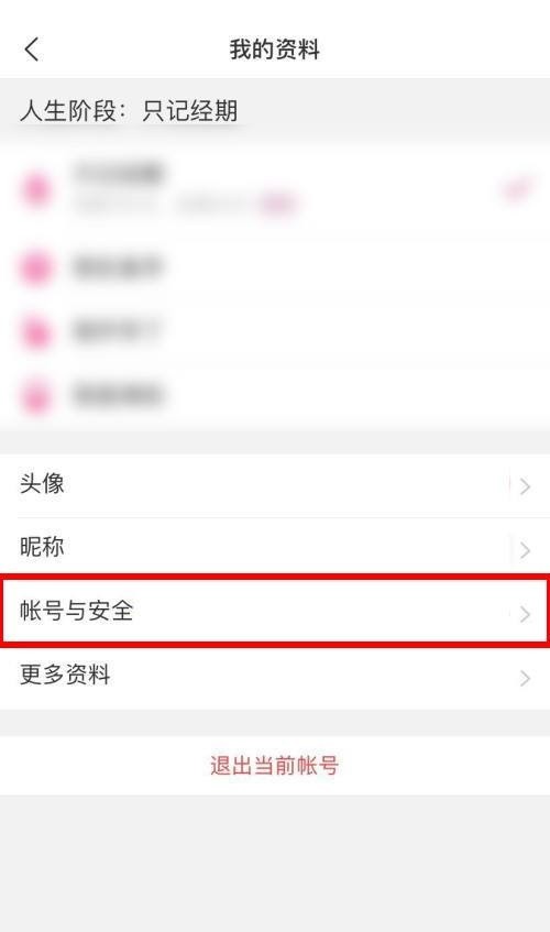 美柚怎么注销账户_美柚注销账户教程