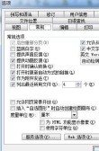 Word 2003中单位厘米的设置方法介绍