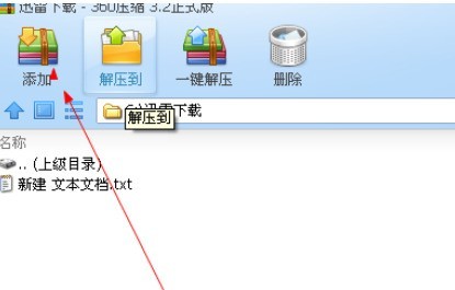 360压缩设置压缩密码的具体操作方法