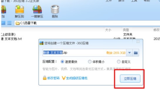 360压缩设置压缩密码的具体操作方法