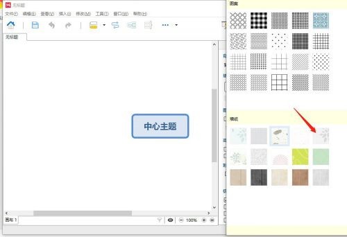 XMind怎么修改墙纸 XMind修改墙纸的方法
