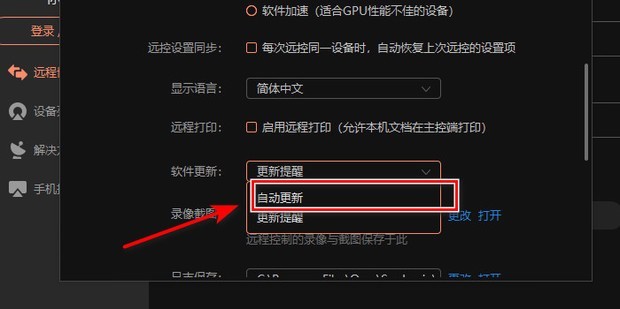 向日葵X远程控制怎么设置自动更新_向日葵X远程控制设置自动更新的方法