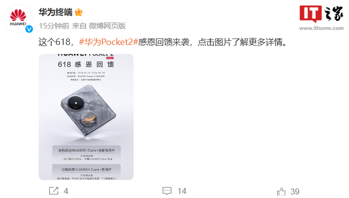 华为 Pocket 2 手机用户免费获赠 1 年 HUAWEI Care+ 服务权益