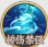 《西游:笔绘西行》银角大王介绍