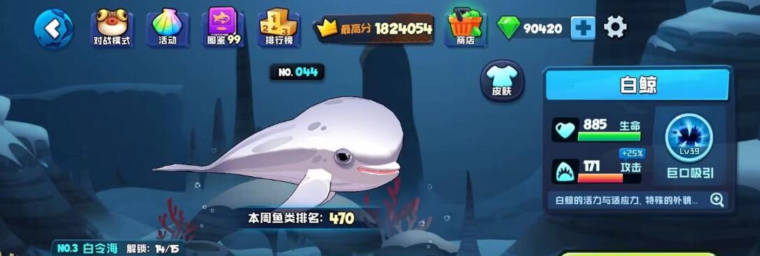 《鱼吃鱼》白鲸玩法攻略
