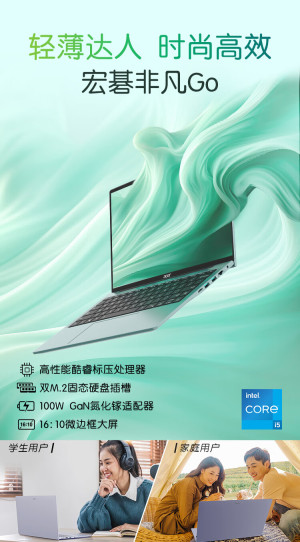 宏碁发布非凡 Go 14 英寸轻薄本:标压 i5-12412450H / 16+512GB,预售 2999 元
