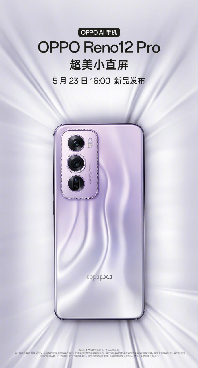 OPPO Reno 12 系列手机外观公布：小直屏设计、亮银底色