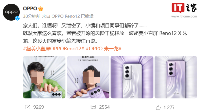 OPPO Reno 12 系列手机外观公布：小直屏设计、亮银底色