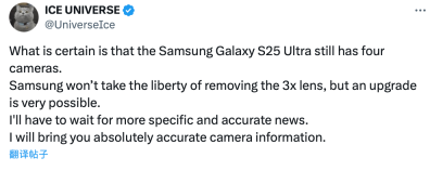 消息称三星 Galaxy S25 Ultra 手机保持四摄方案，3x 长焦不会消失