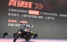 派方机车召开2024新品发布会 三款新品同步上市