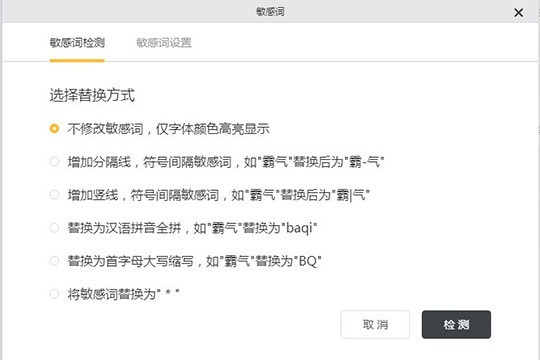 橙瓜码字怎么添加敏感词_让你更加放心的写作