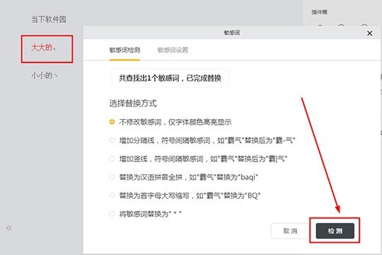 橙瓜码字怎么添加敏感词_让你更加放心的写作