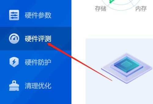 鲁大师怎么进行AI评测_鲁大师进行AI评测的方法