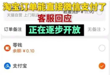 淘宝怎么设置微信支付