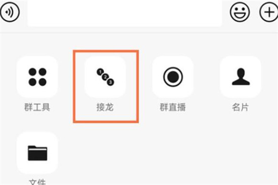 微信怎么发起接龙