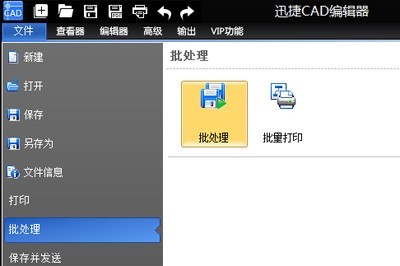 迅捷CAD编辑器怎么将图片转换成CAD_另存为即可