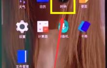 一加手机中设置闹钟的方法