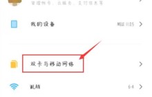 小米11青春活力版在哪里设置流量显示_小米11青春活力版设置流量显示方法