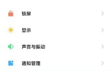 小米12上滑搜索在哪里关闭_小米12上滑搜索的关闭方法