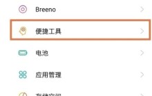 怎么设置oppoReno6Pro+全面屏_oppoReno6Pro+全面屏设置方法