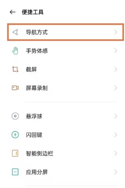 怎么设置oppoReno6Pro+全面屏_oppoReno6Pro+全面屏设置方法