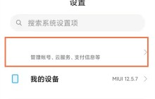 小米账号怎么查看_小米账号查看方法
