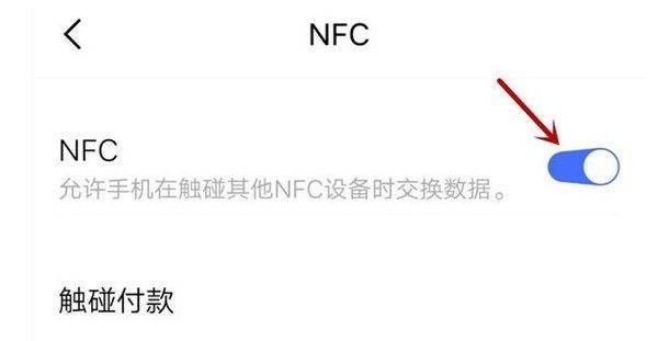 一加10Pro怎么打开NFC_一加10Pro打开NFC的方法