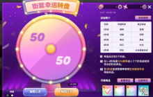 来领生日礼物啦 《街头篮球》富翁时代超酷装饰来袭!